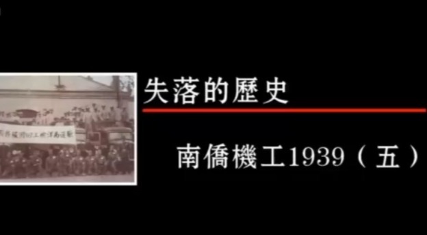 失落的历史·南侨机工1939（五）|完整版