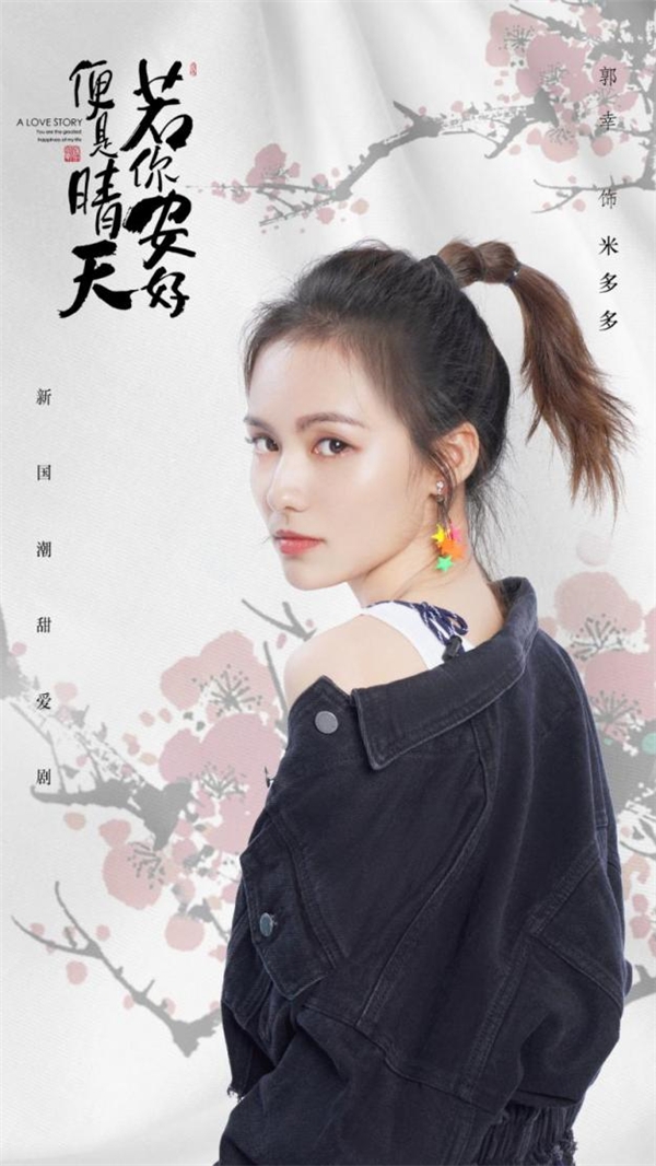 两部剧同期热播高颜值美女演员郭幸成新晋闺蜜专业户