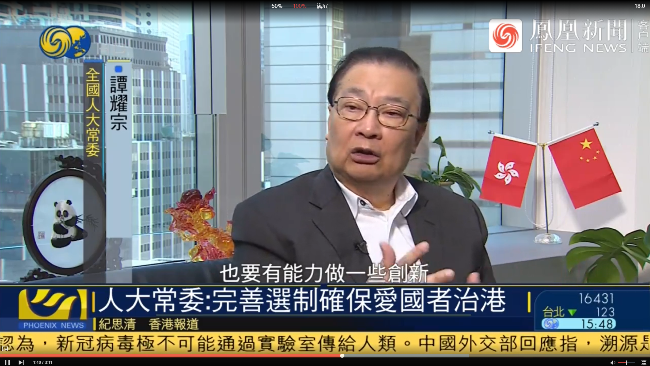凤凰专访谭耀宗：完善选举制度将让更多治港人才参与香港发展