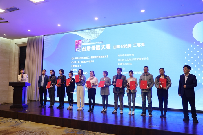 齐鲁理工学院主办2020“讲好中国故事”创意传播大赛山东分站赛颁奖仪式