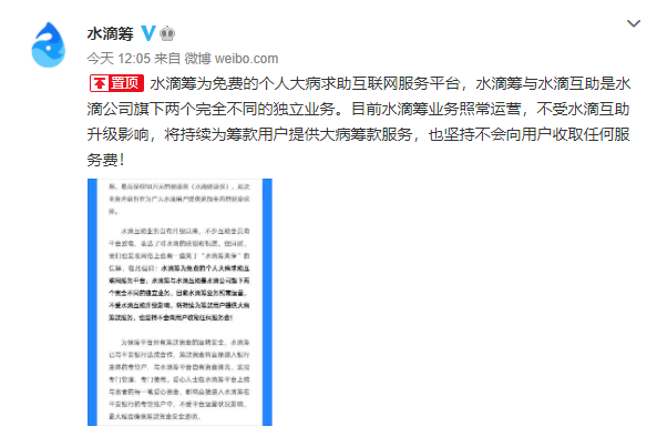 水滴筹官方微博截图
