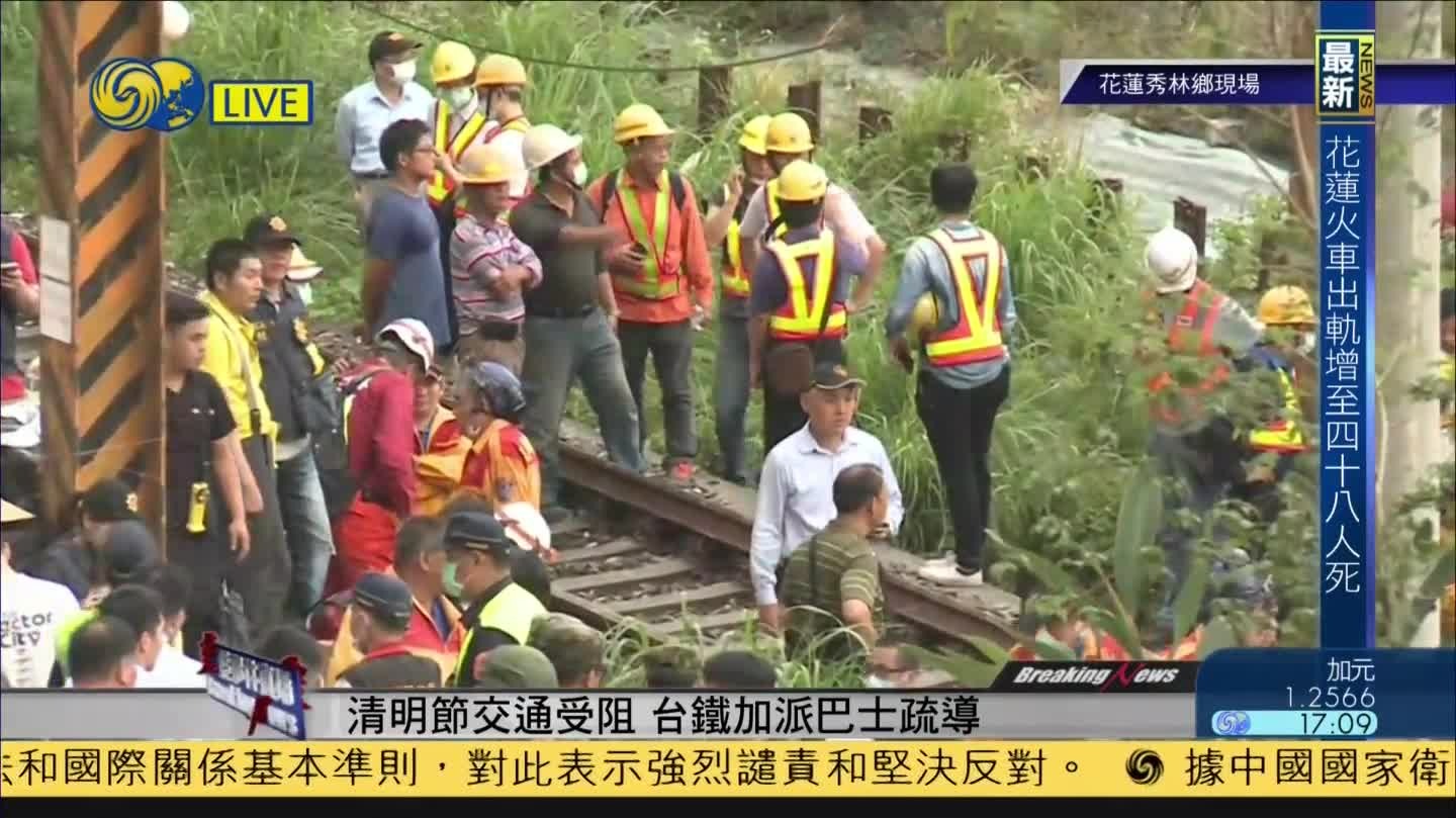 凤凰直击台铁出轨现场：台铁紧急调派列车和大巴支援运输