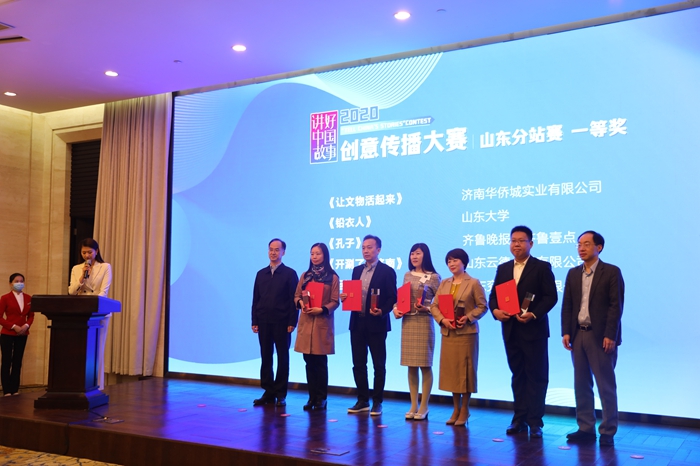 齐鲁理工学院主办2020“讲好中国故事”创意传播大赛山东分站赛颁奖仪式