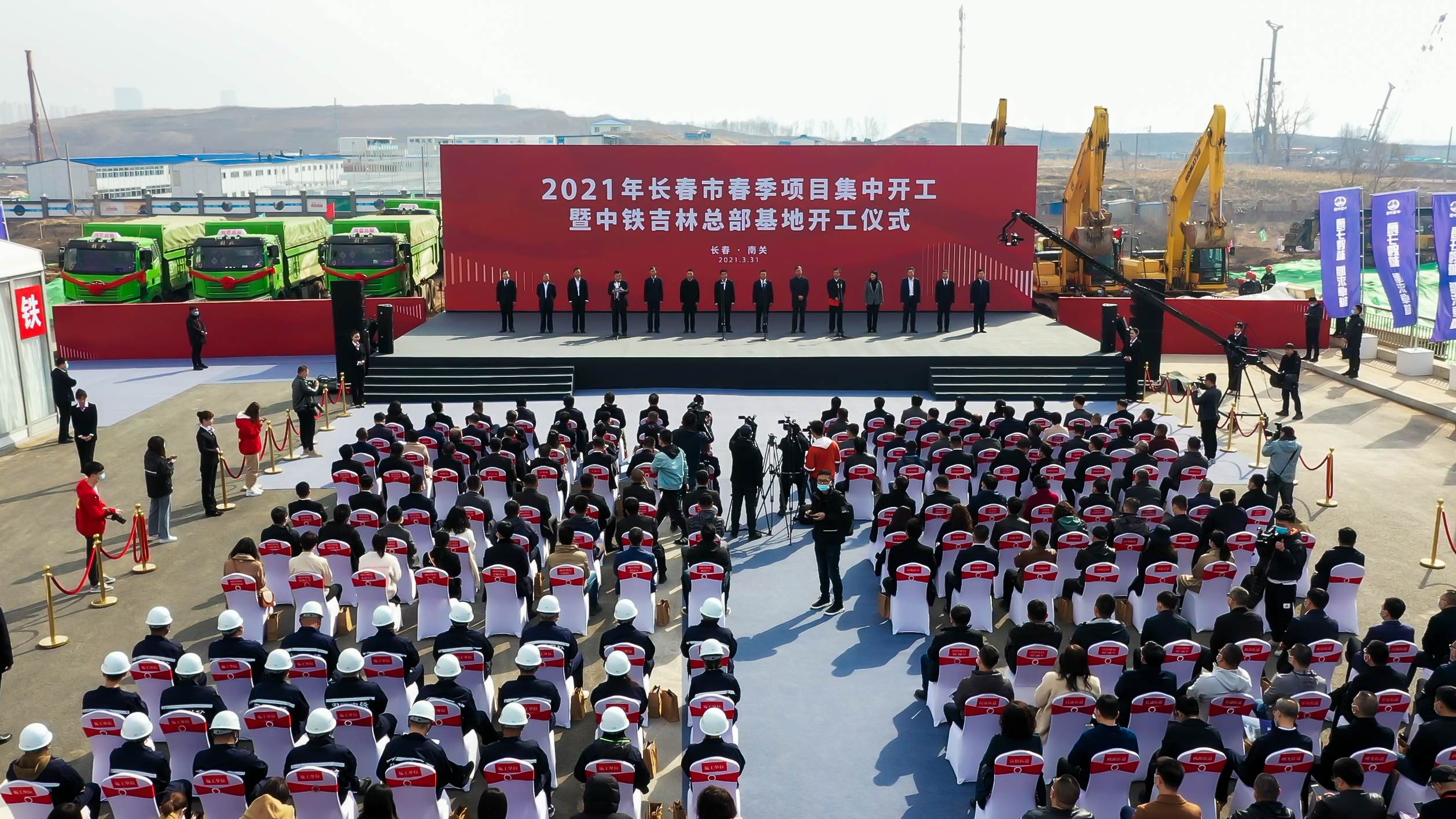 2021年长春市春季项目集中开工暨中铁吉林总部基地开工仪式