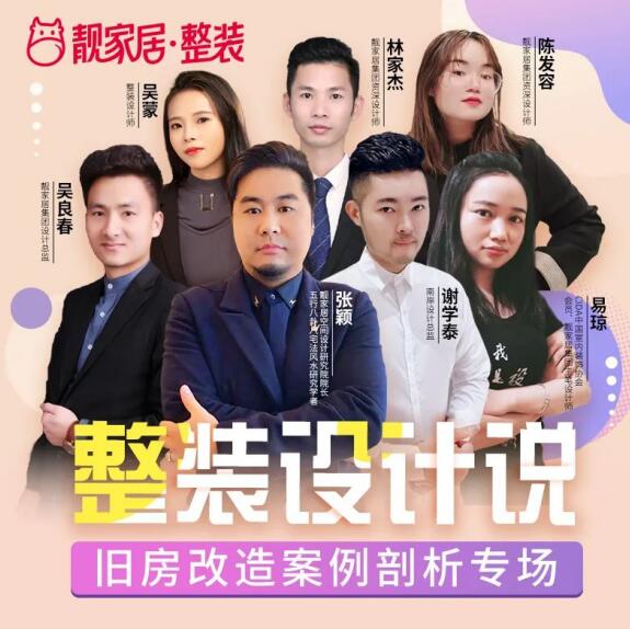 整装设计师说第二期靓家居新锐互联网整装设计师颠覆你对旧房改造的