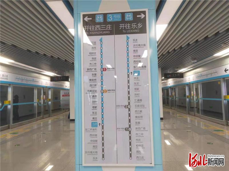 石家庄地铁3号线位同站。河北日报记者任学光摄