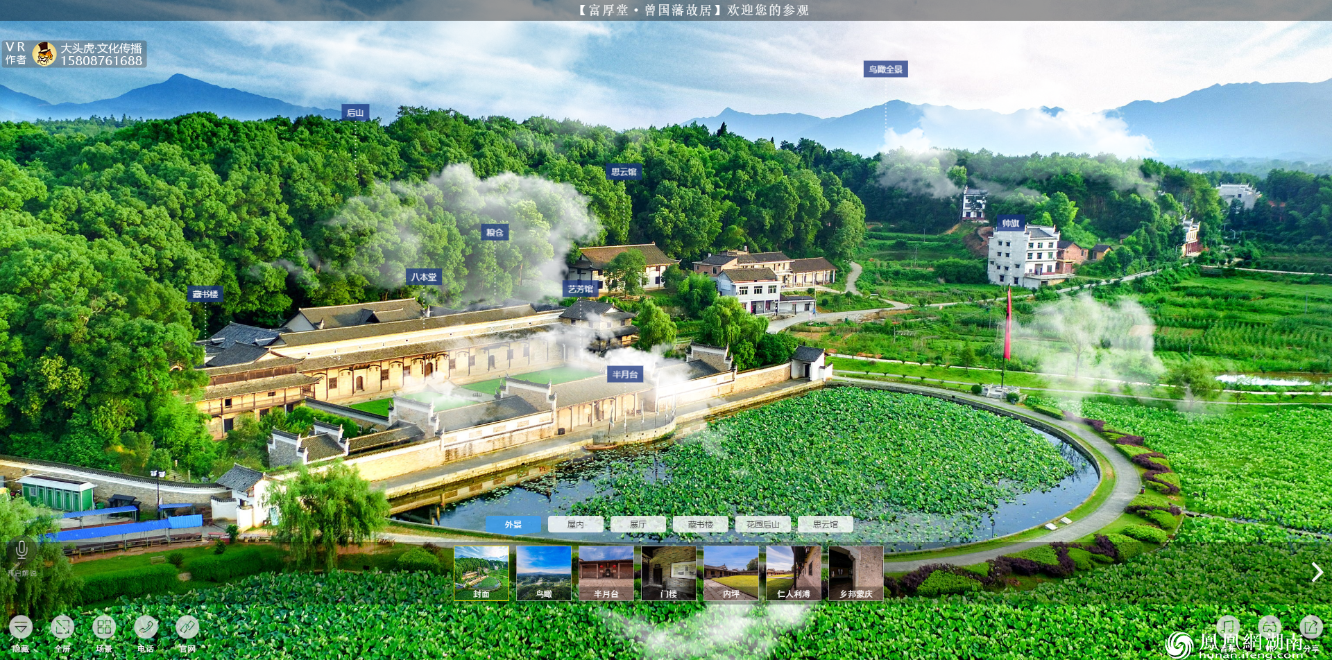 曾国藩故居清明首推VR全景展馆 全世界“藩粉”有了共同的网上家园