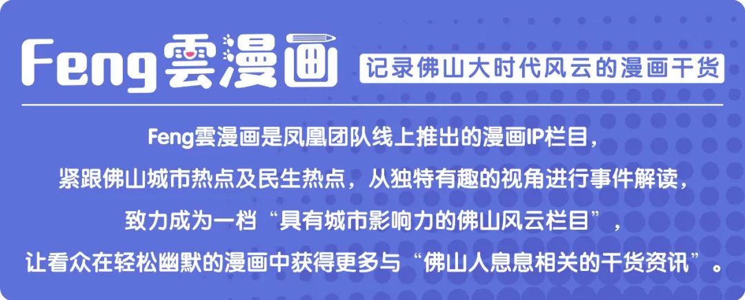 Feng雲漫画 本命年 我在佛山最惨的一年 幸好遇见她 凤凰网