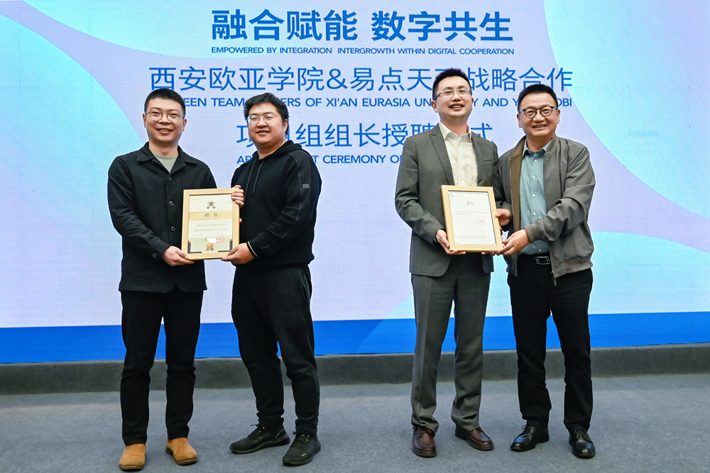 “战略合作项目组”组长授聘仪式