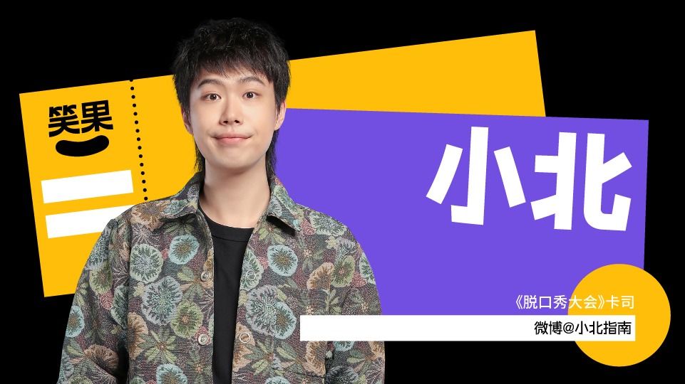 今日开票周奇墨不理解万岁个人专场全国巡演沈阳站即将开启