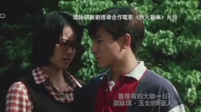 与刘德华一起拍摄《烈火战车》 让梁咏琪赢得了金像奖