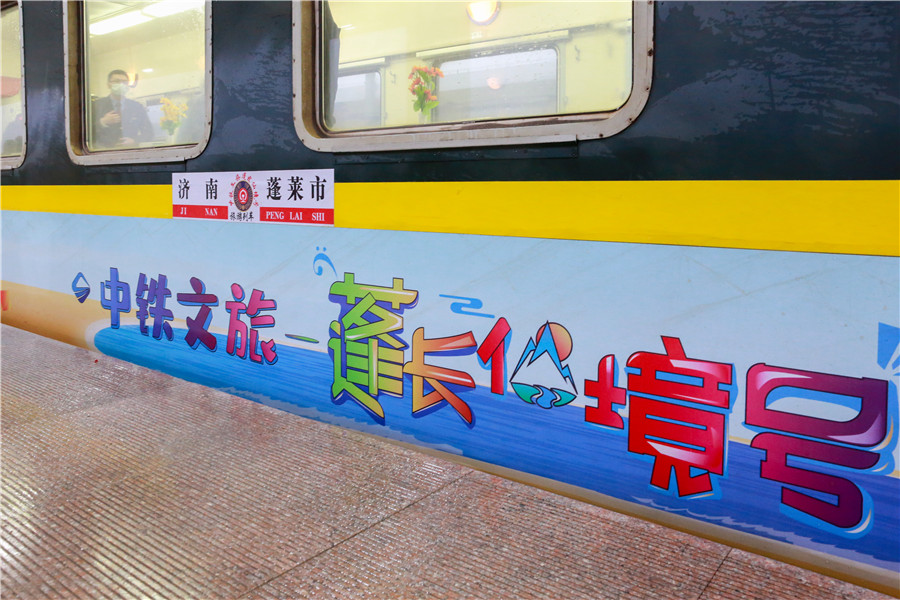 你与仙境只有“一场梦”的距离!首趟“蓬长仙境号”旅游专列抵蓬!