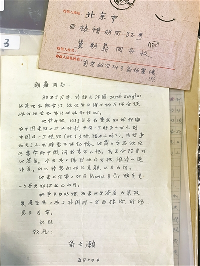 地质学家翁文灏的手书信件。
