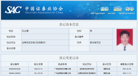 广发证券违规炒股大案：12年交易高达11.8亿 赚1500万(图2)