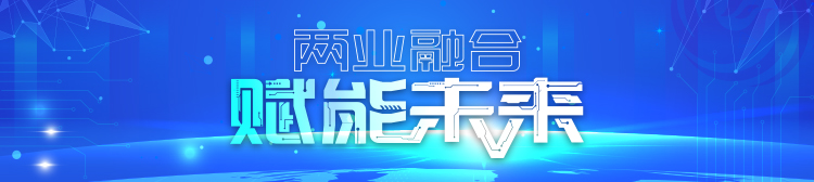 两业融合行动计划智慧微城市顶层设计佛山西站枢纽新城多项成果重磅