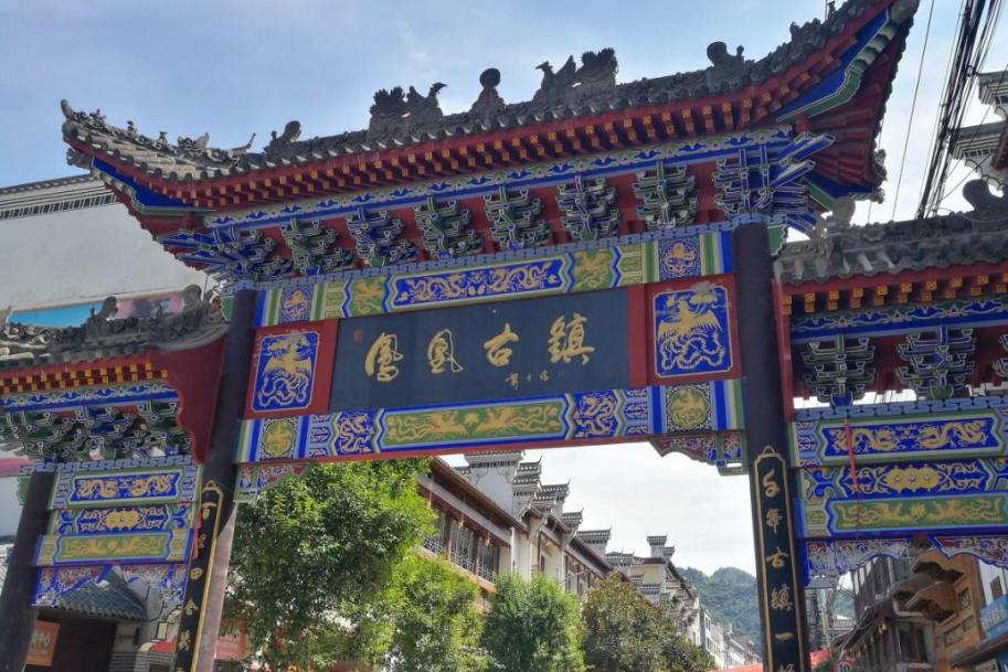 凤凰古镇