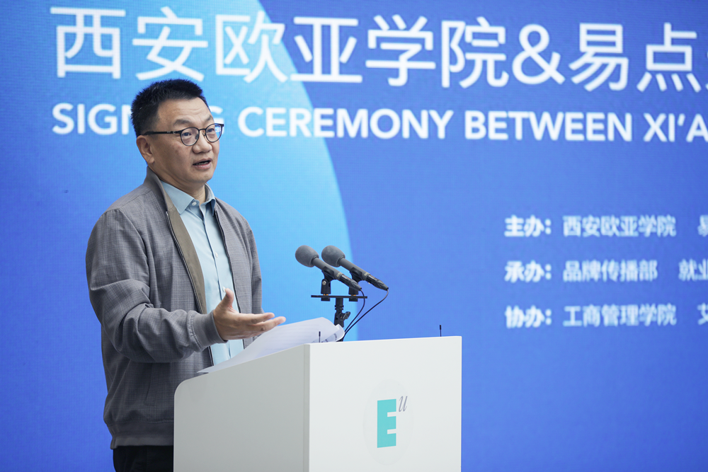 西安欧亚学院董事长胡建波发言