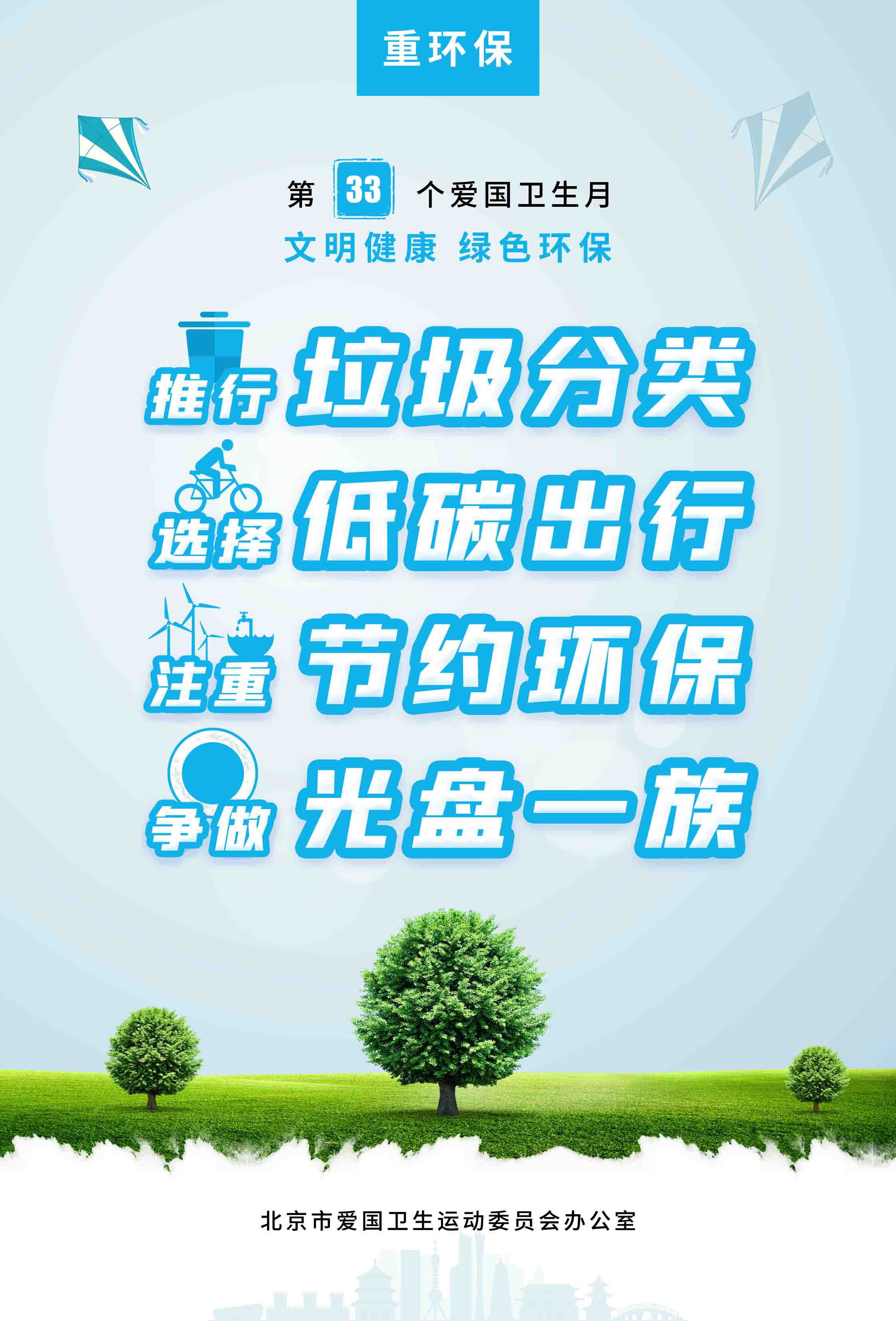 爱国卫生月宣传海报