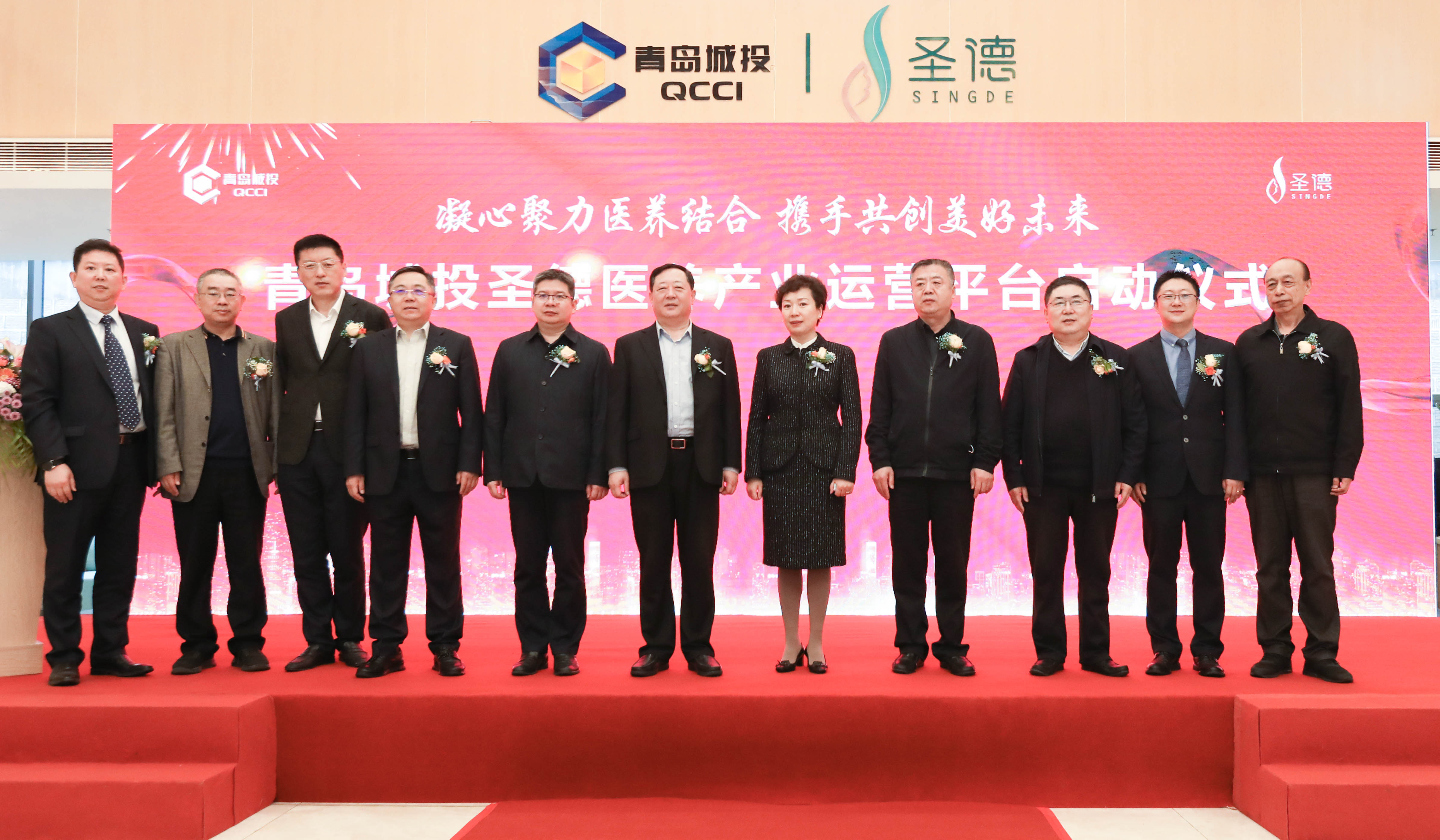 聚力医养结合!青岛城投圣德医养产业投资运营平台正式启动