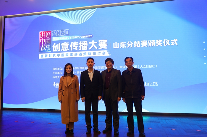 齐鲁理工学院主办的新时代中国故事讲述策略研讨会在济南举行