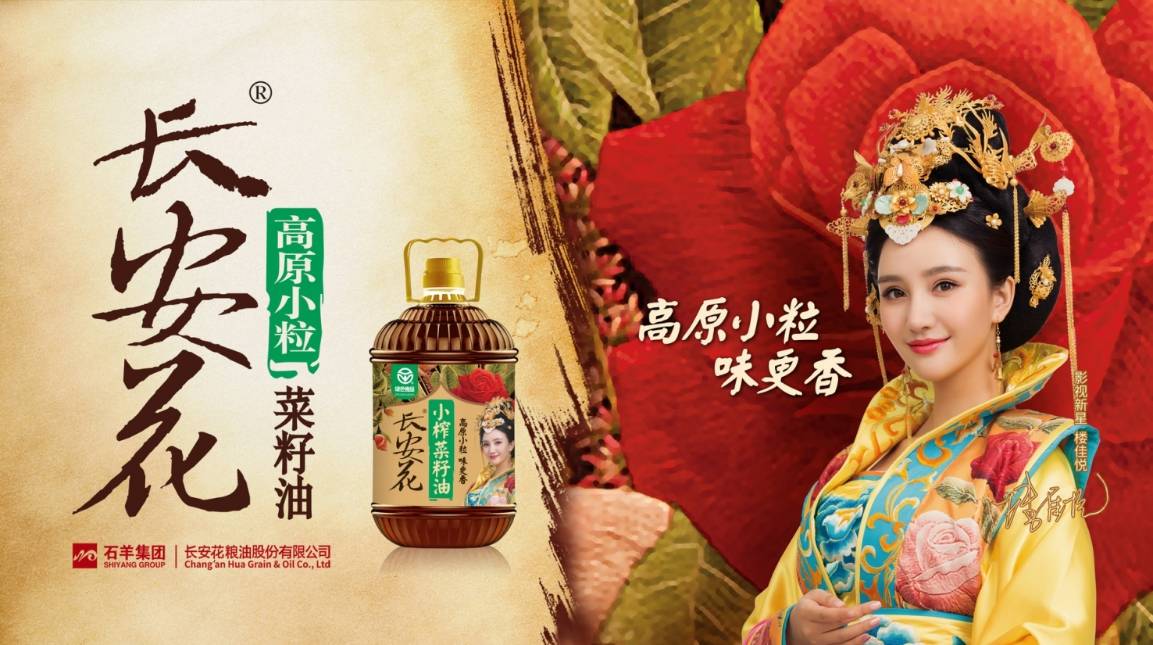 陕西品牌长安花独家冠名开门大吉栏目
