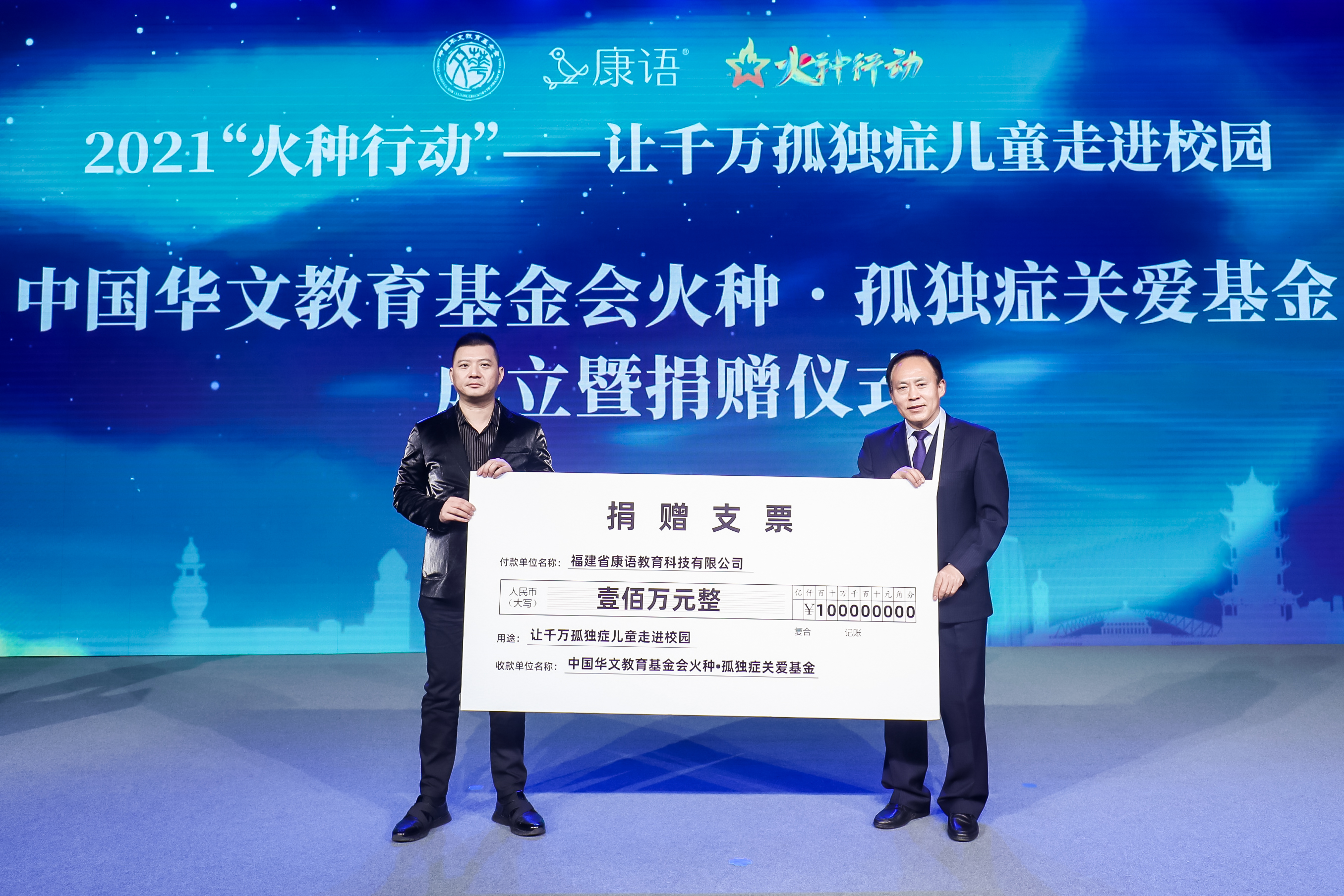 "火种·孤独症关爱基金"捐赠仪式