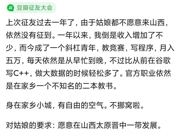 清华大佬在豆瓣征女友 却因为外貌遭受莫名其妙的网暴