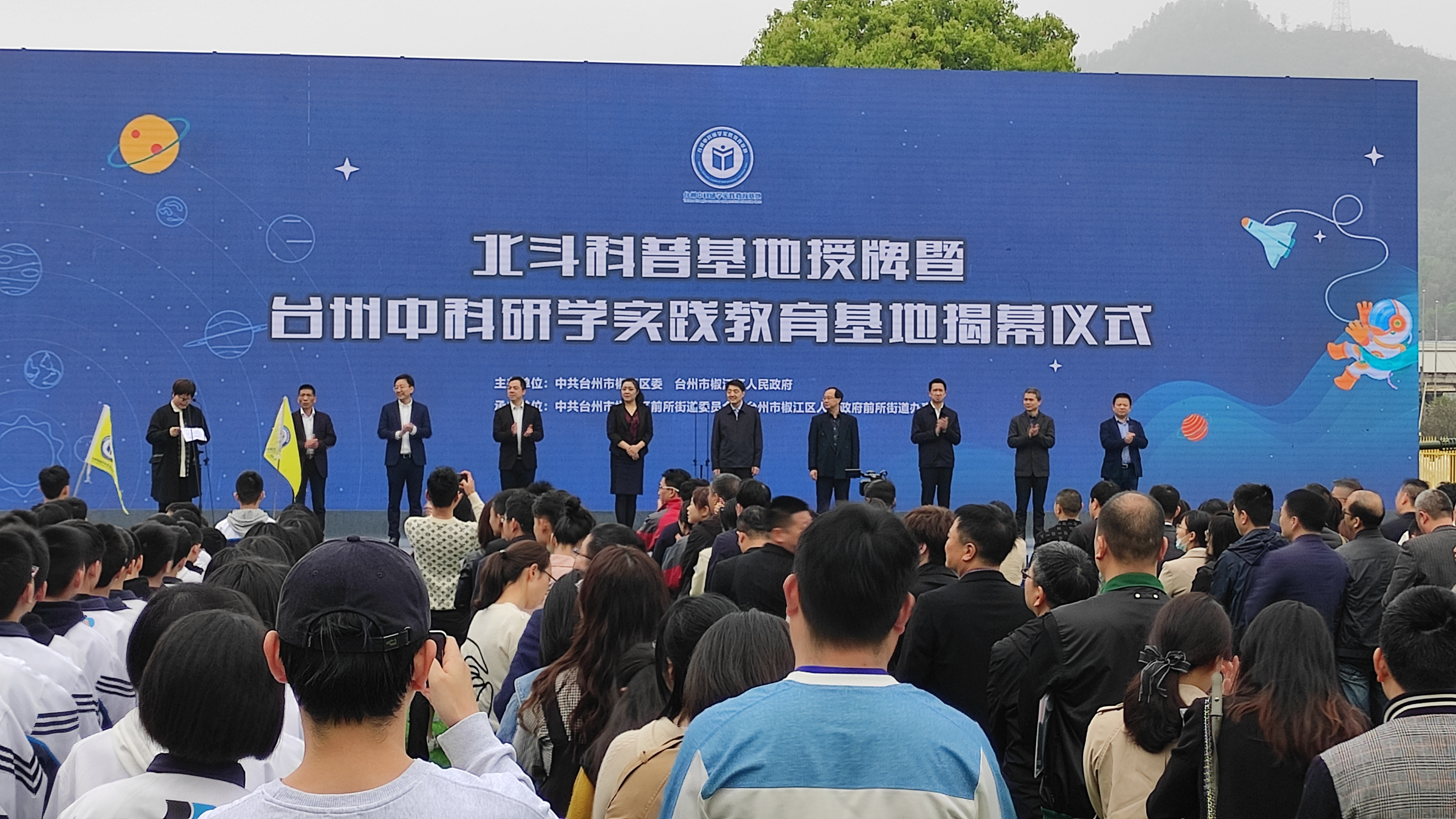 浙江省台州市首个“中科院级”研学实践教育基地启动