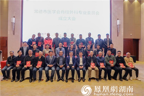 常德市医学会脊柱外科学专业委员会成立大会合影