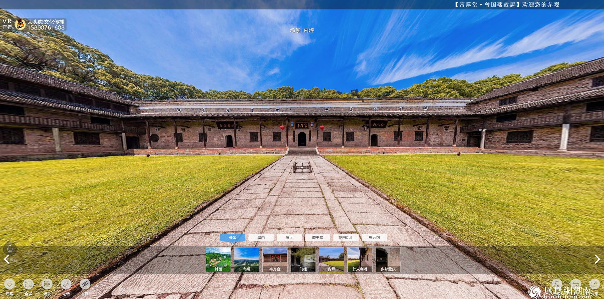 曾国藩故居清明首推VR全景展馆 全世界“藩粉”有了共同的网上家园