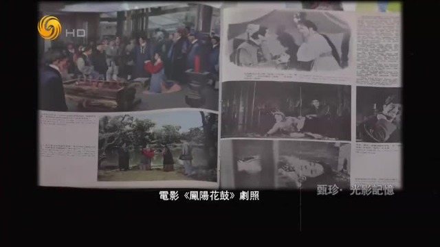 甄珍回忆拍《凤阳花鼓》，被男主角打掉门牙