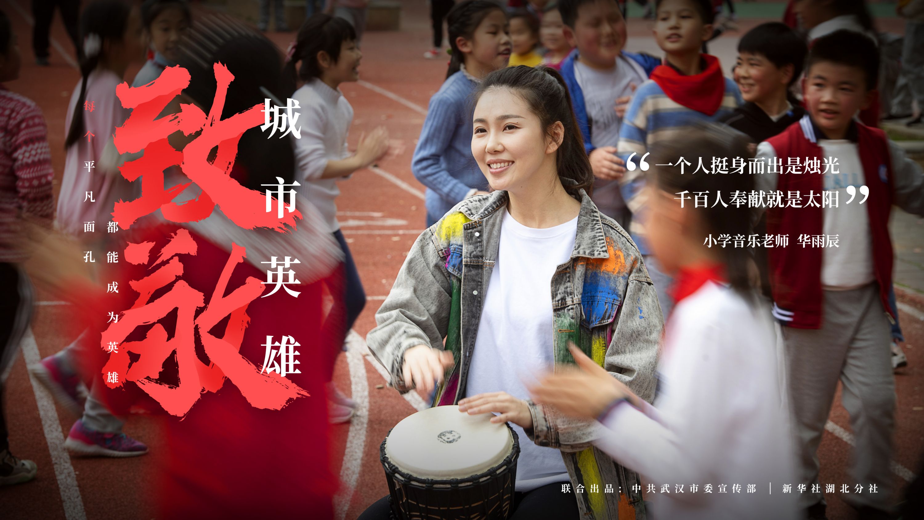 致敬城市英雄海报点亮武汉街头