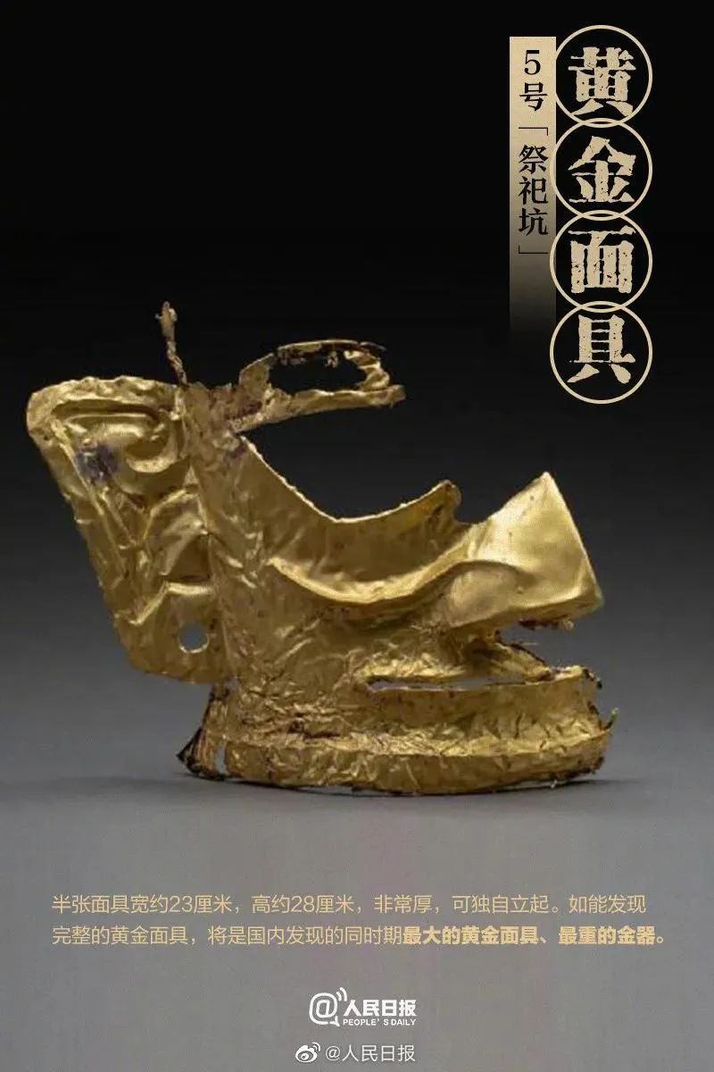 三星堆黄金面具被玩坏