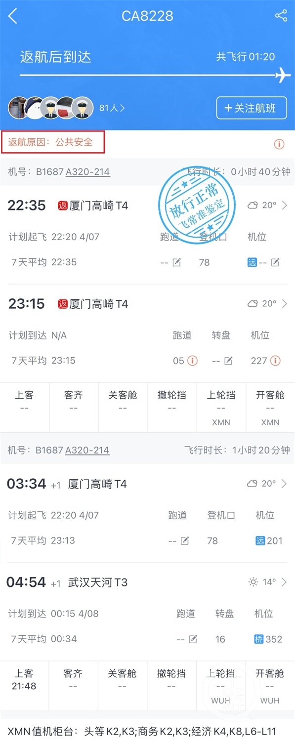 国航厦门飞武汉航班因炸弹返航-小.jpg