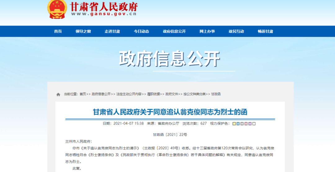 致敬！甘肃省政府追认1人为烈士