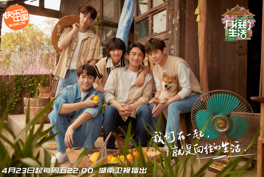 桃花源篇全阵容主视觉海报