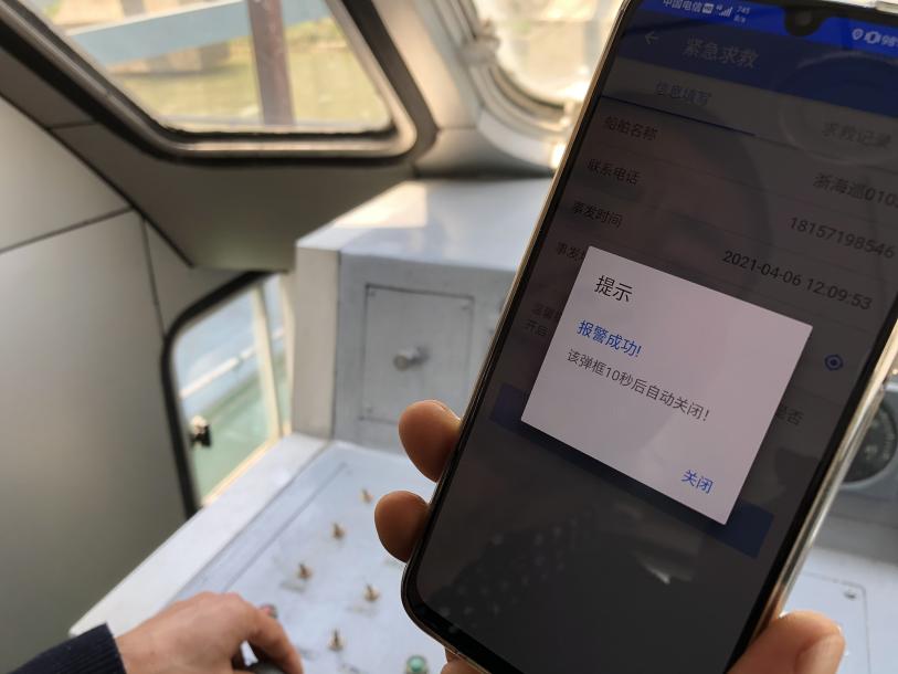 船员通过手机一键生成报警信息 杭州交通港航供图