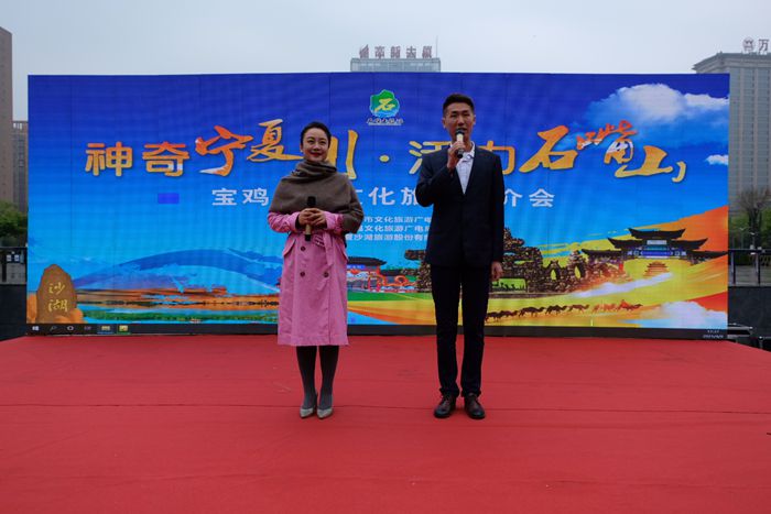 “神奇宁夏川•活力石嘴山”2021年首场文化旅游路演推介活动走进宝鸡