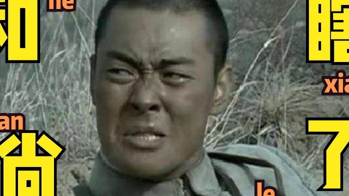 《亮剑》里的魏和尚，因戏被炸失明，后来怎么样了？