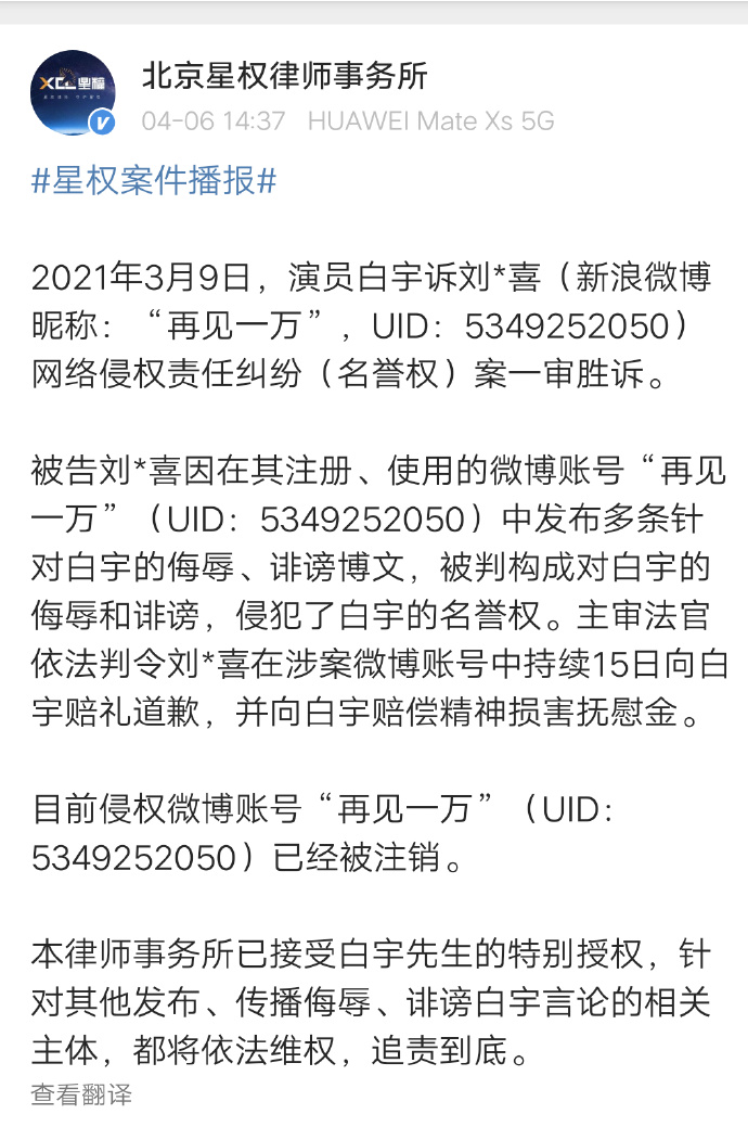 白宇诉网络侵权责任纠纷案一审胜诉，赔偿所得全部捐赠