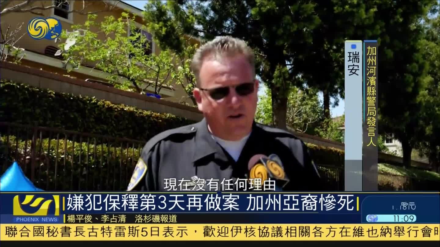 加州一华裔女性被当街无辜刺死，嫌犯刚刚出狱3天