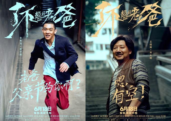 《了不起的老爸》海报