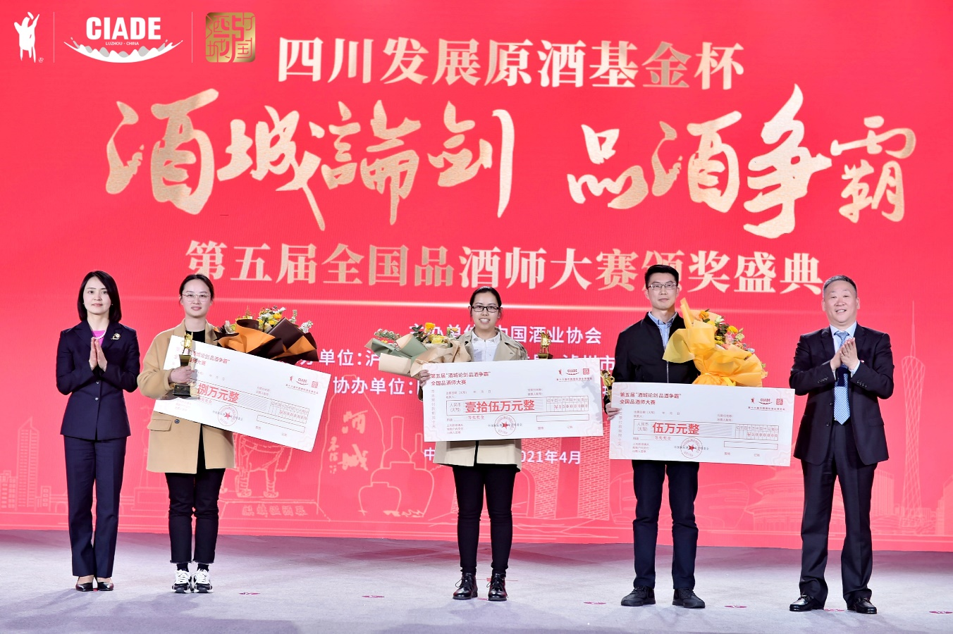 青酌奖、最美酒瓶、第五届全国品酒师三大赛事结果揭晓