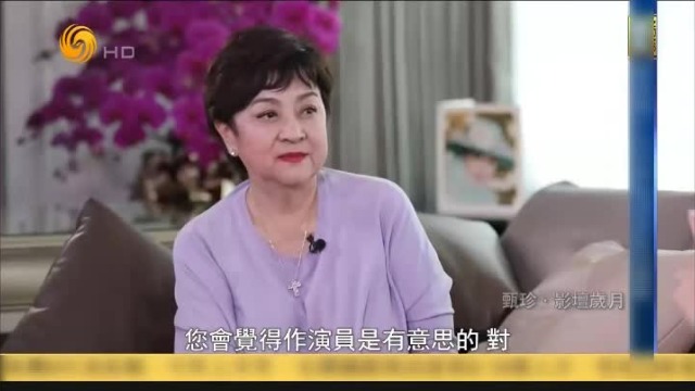 甄珍回忆错过的影视剧坦言很遗憾，称人生没有十全十美