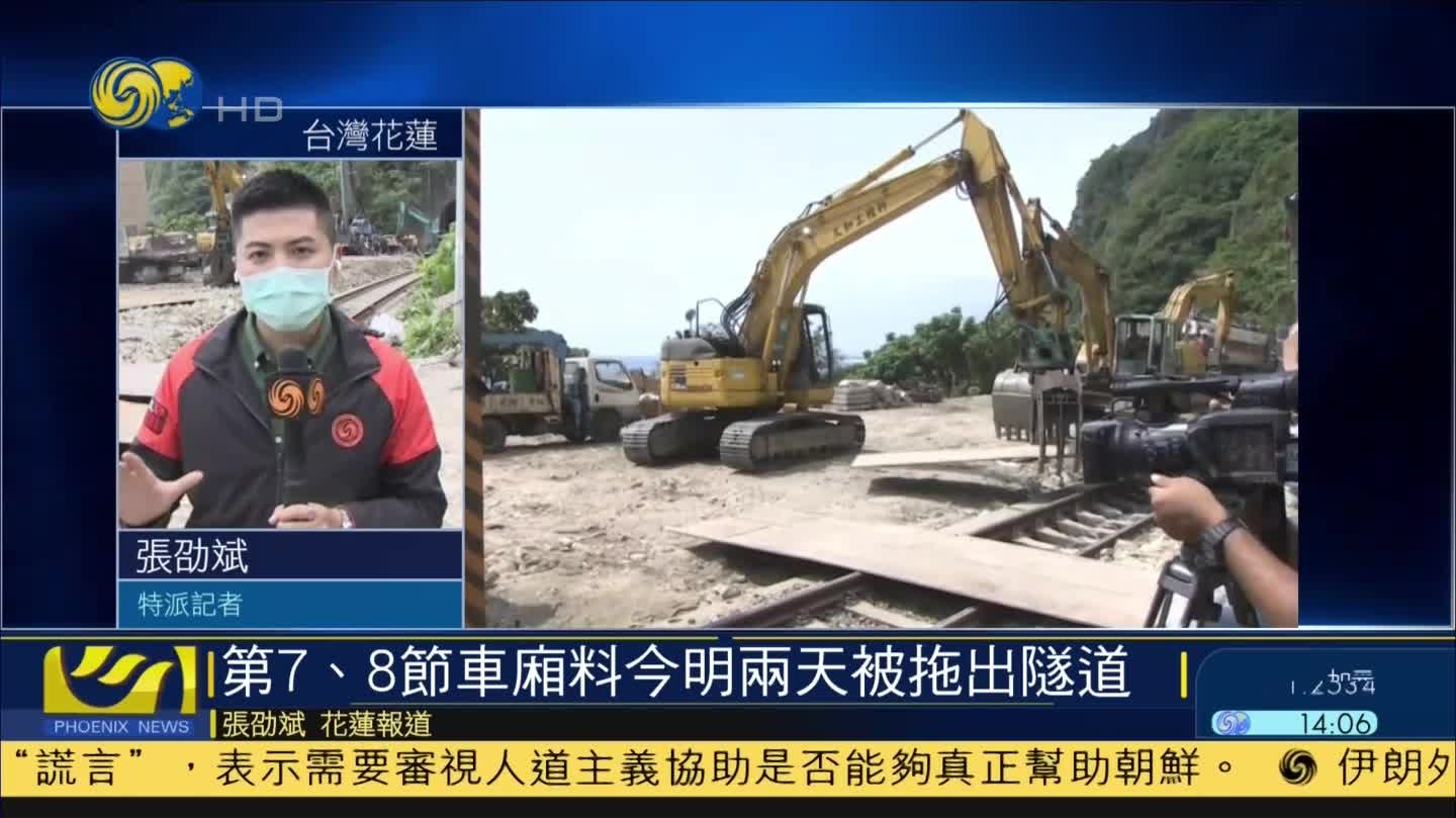 全球连线｜记者探访台湾火车出轨事故现场_凤凰网视频_凤凰网