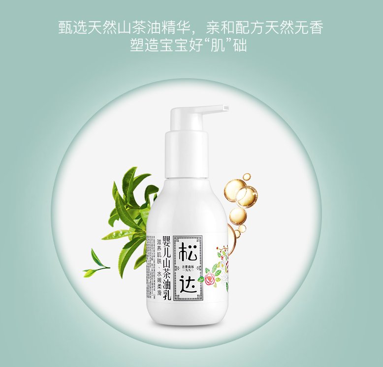 松达婴儿山茶油乳液滋润舒缓全身可用宝宝肌肤无惧春季敏感