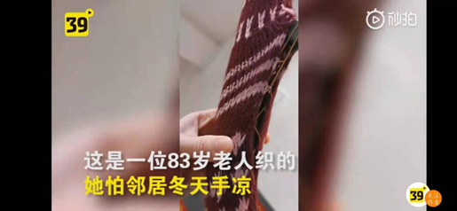 (老人织的扶手毛衣,图源39度视频)