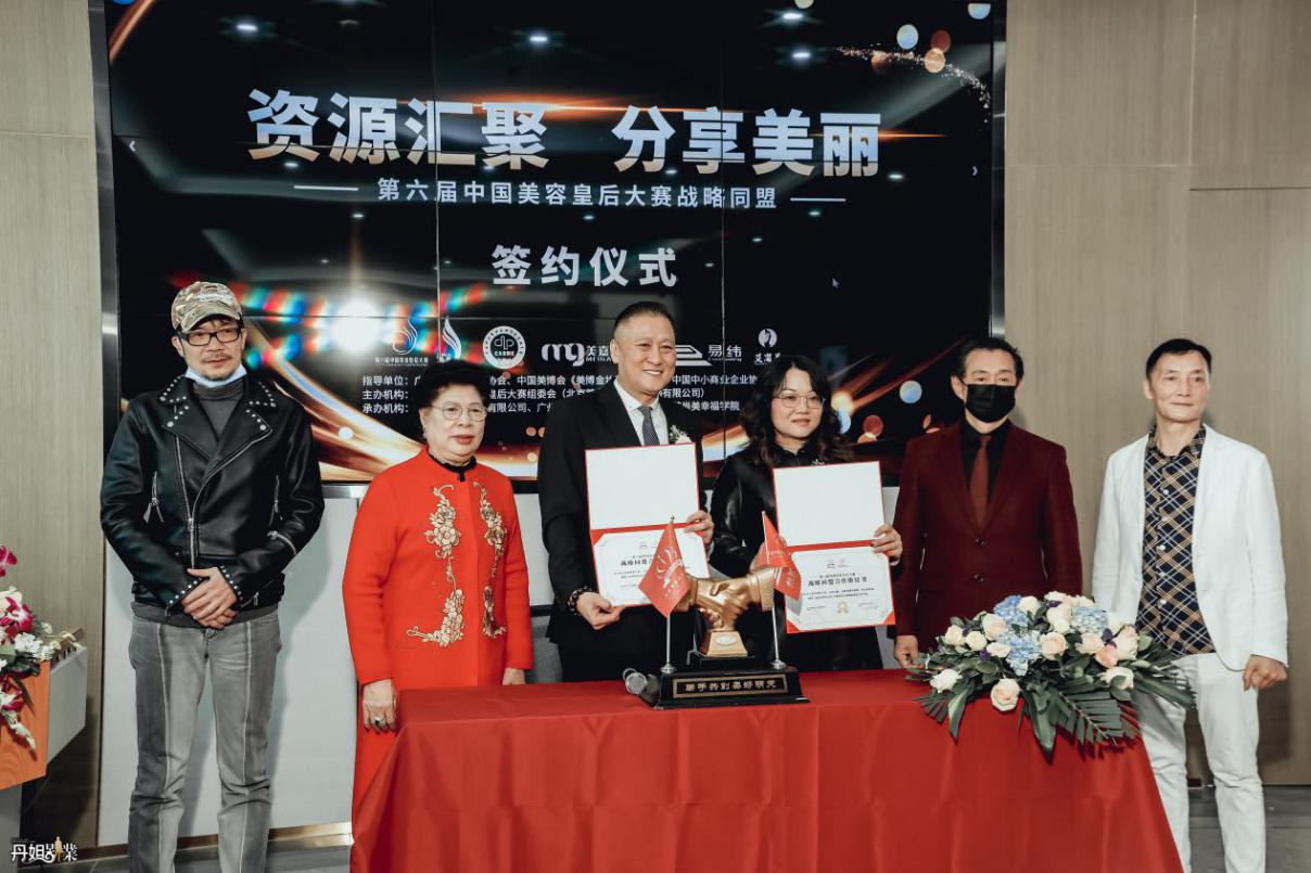 第六届中国美容皇后大赛战略同盟签约仪式在广州圆满举行