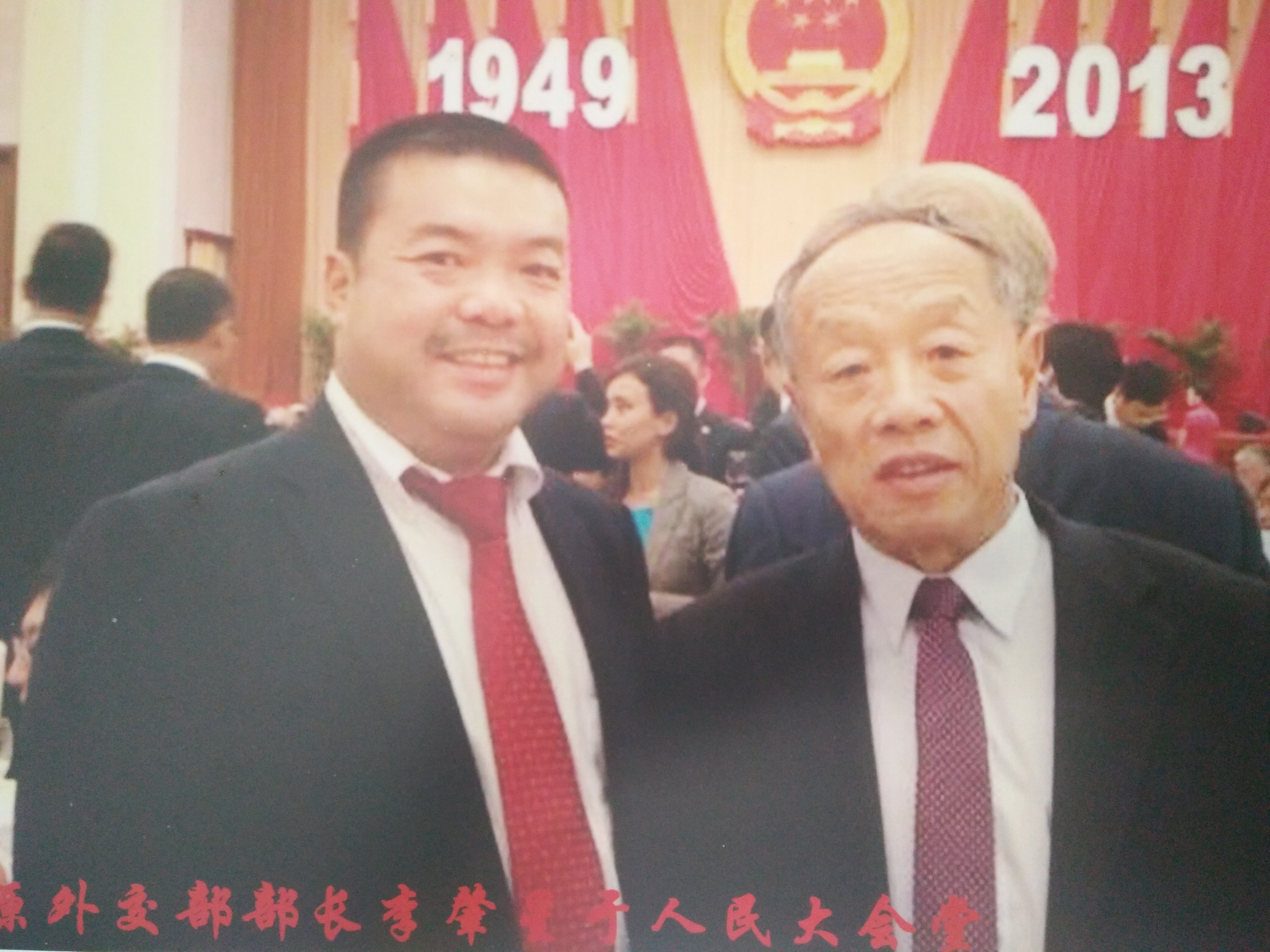 2013年王步钗在北京与原外交部长李肇星