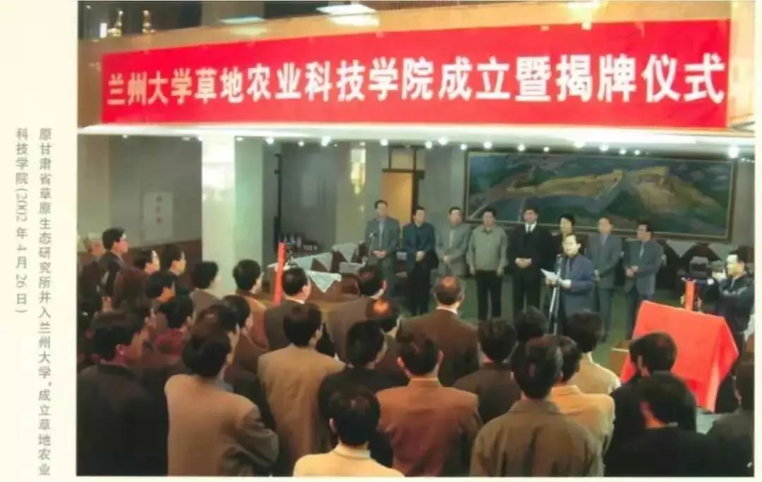 2002年，兰州大学草地农业科技学院成立。